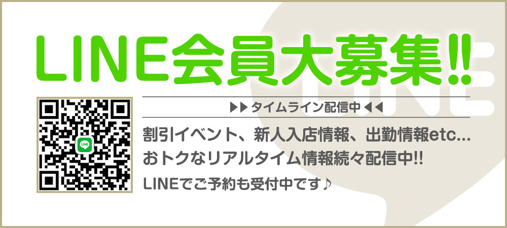 ライン会員募集