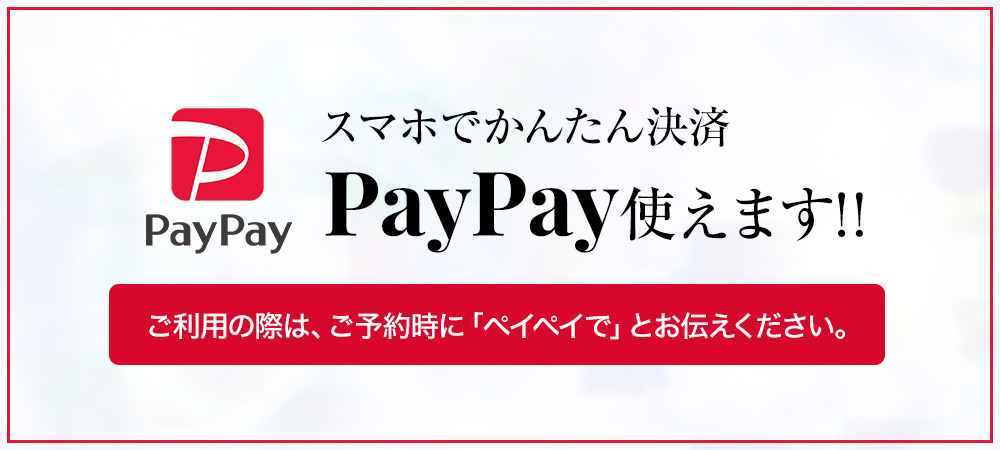 ペイペイ