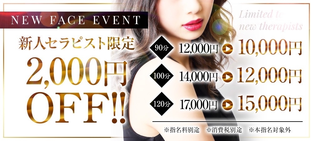 新人割引き